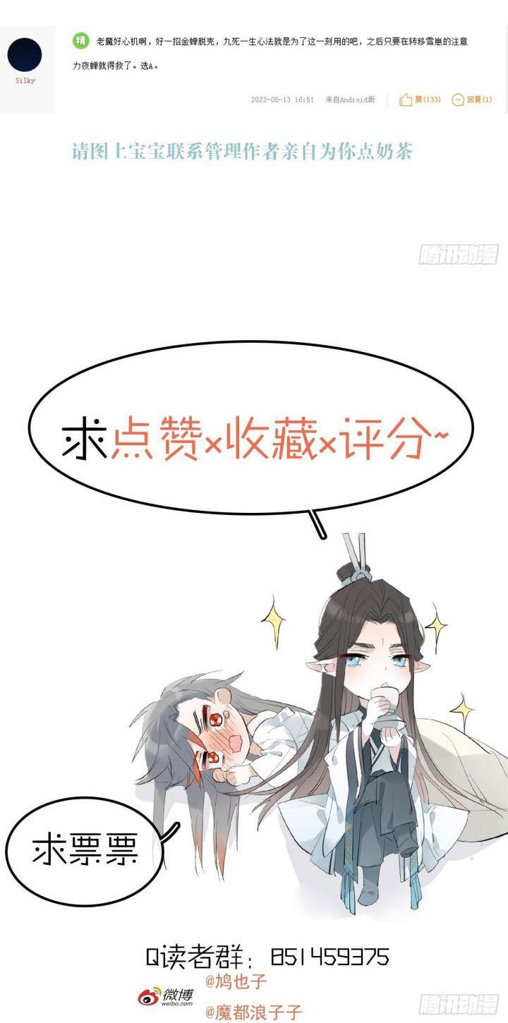 Tiên Ma Quấn Quýt Chap 20 - Next Chap 21