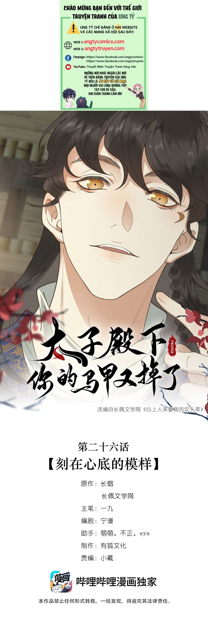 Thái Tử Điện Hạ Áo Giáp Của Người Lại Rơi Rồi Chap 26 - Next Chap 27