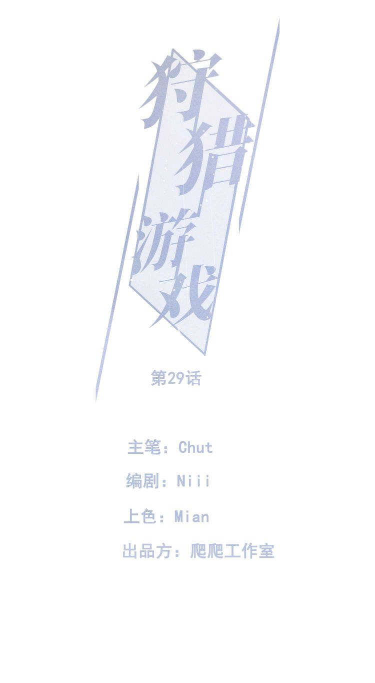 Trò Chơi Săn Bắn Chap 29 - Next Chap 30