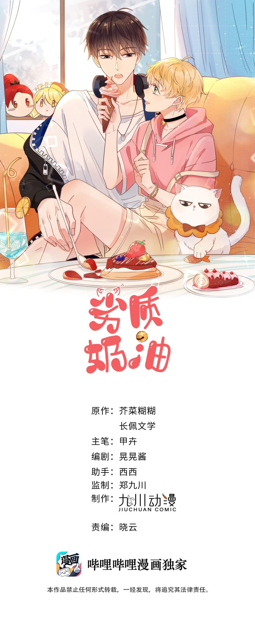 Kem Bơ Chất Lượng Kém Chap 24 - Next Chap 25