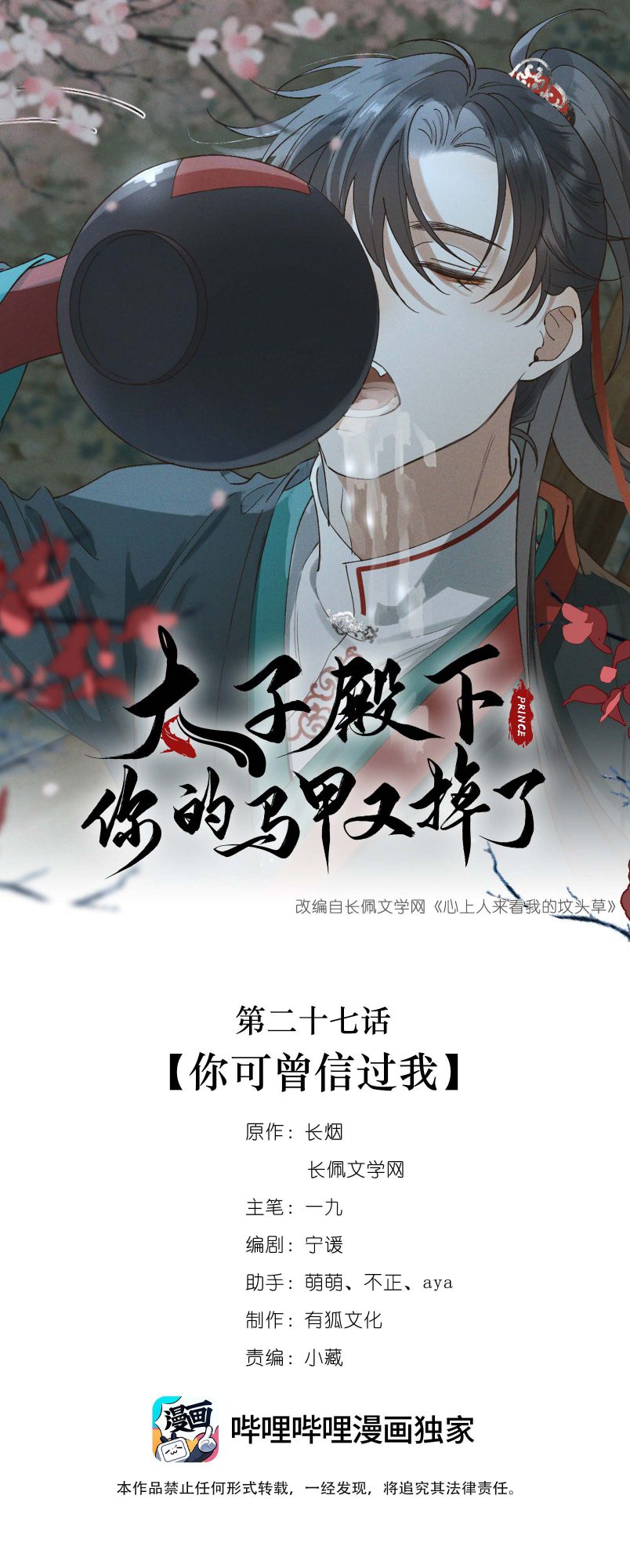 Thái Tử Điện Hạ Áo Giáp Của Người Lại Rơi Rồi Chap 27 - Next Chap 28