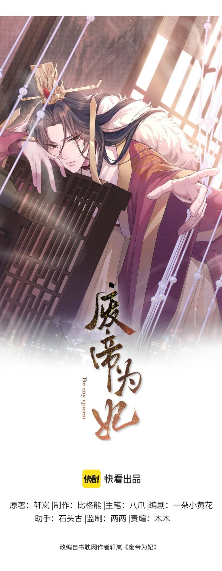 Phế Đế Vi Phi Chap 32 - Next Chap 33