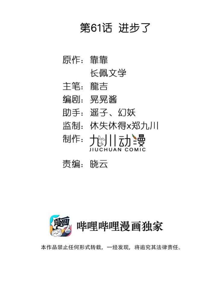 Tôi Bảo Bạn Cùng Bàn Đánh Cậu Chap 61 - Next Chap 62