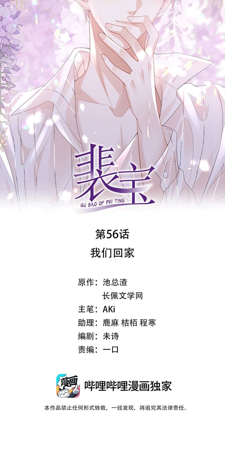 Bùi Bảo Chapter 56 - Next Chapter 57