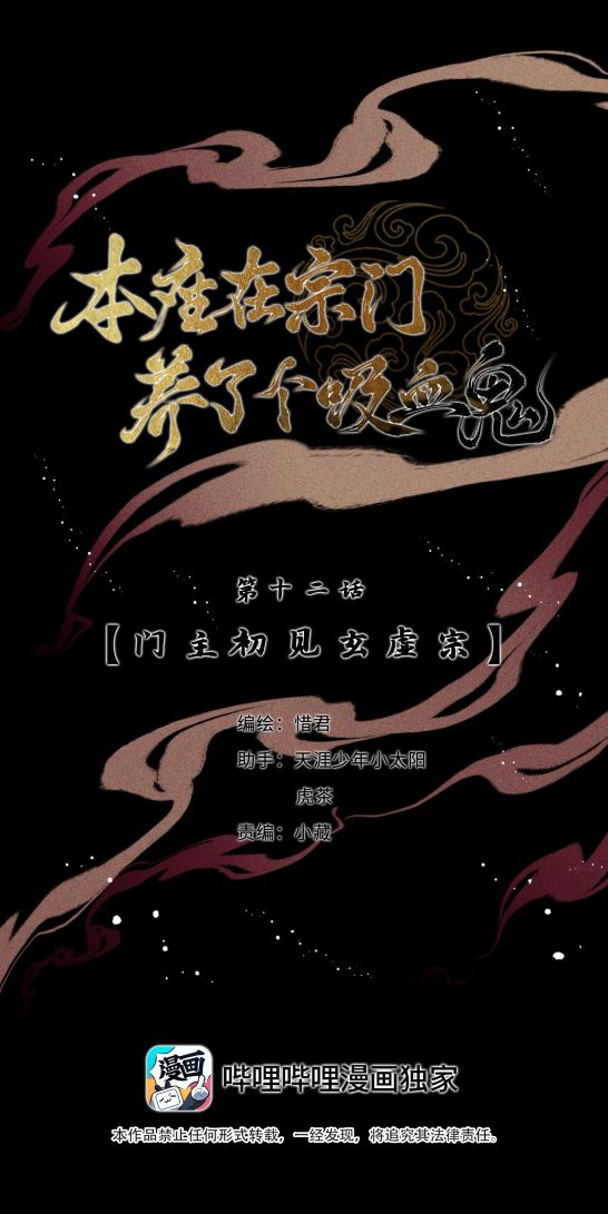 Bổn Tôn Tại Tông Môn Dưỡng Quỷ Hút Máu Chap 12 - Next Chap 13