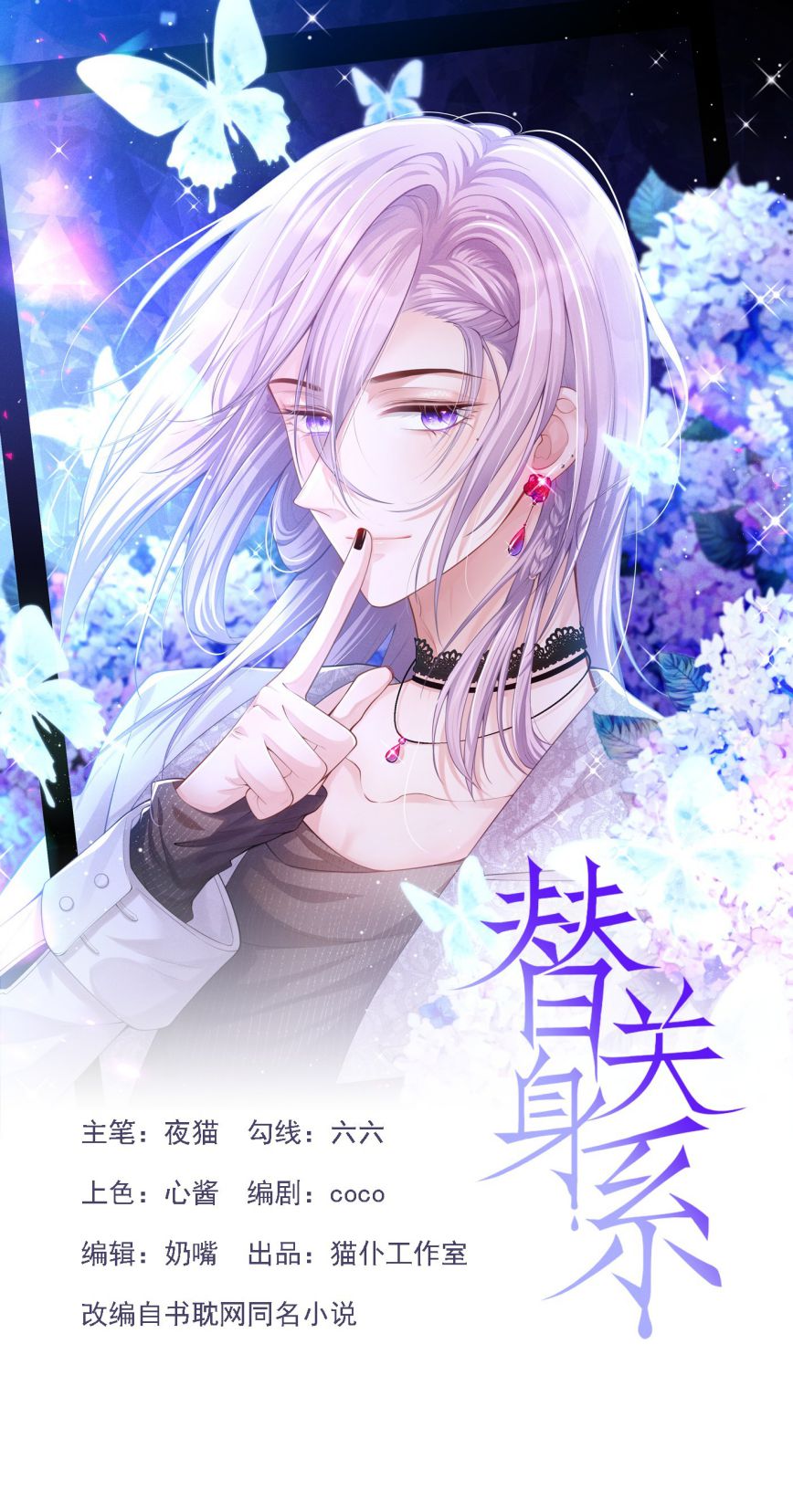 Quan hệ thế thân Chapter 36 - Next Chapter 37