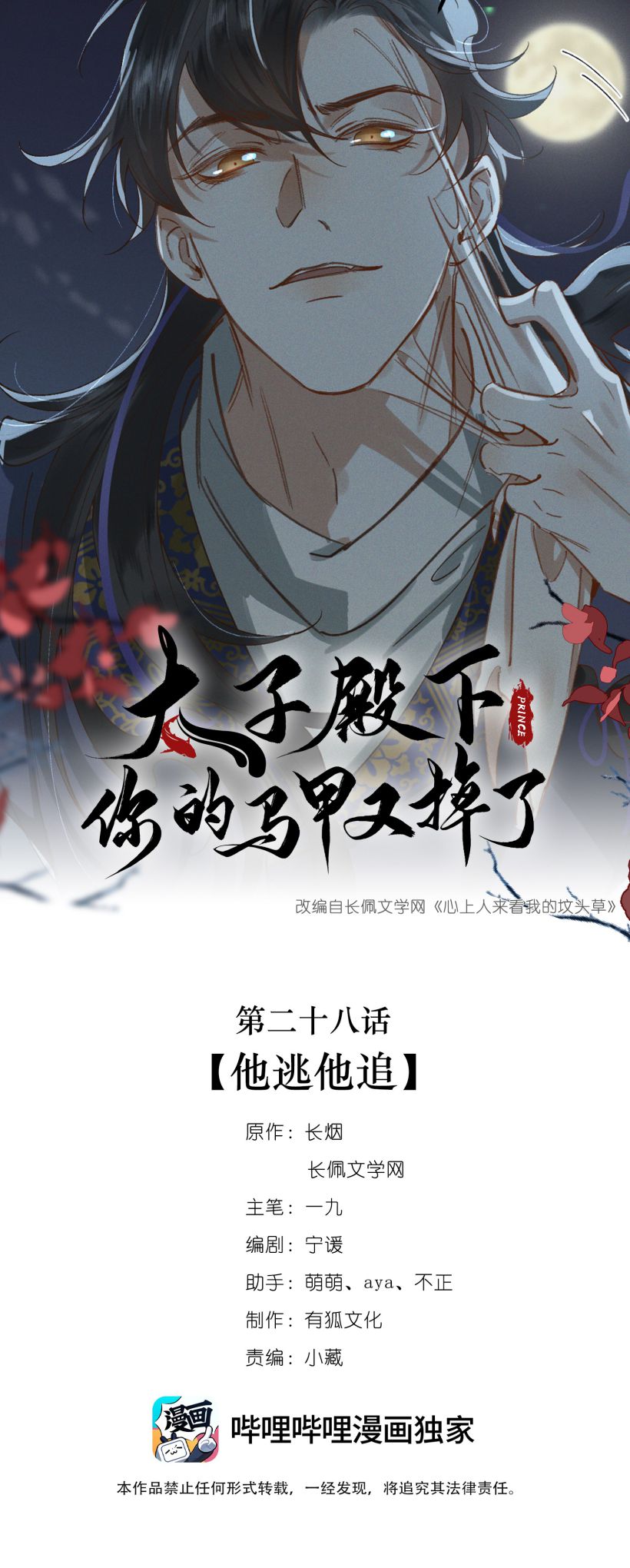 Thái Tử Điện Hạ Áo Giáp Của Người Lại Rơi Rồi Chap 28 - Next Chap 29