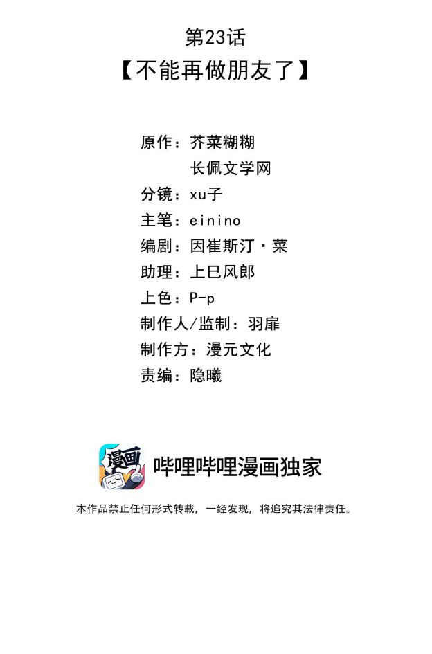 Dinh Dưỡng Quá Tốt Chapter 23 - Next Chapter 24