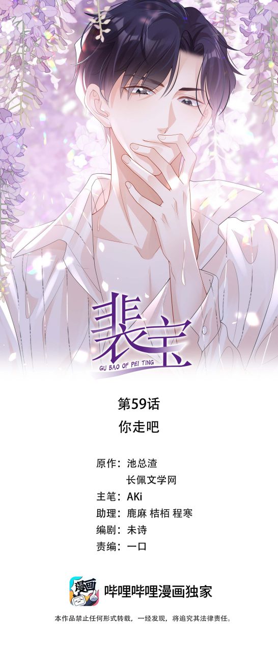 Bùi Bảo Chapter 59 - Next Chapter 60