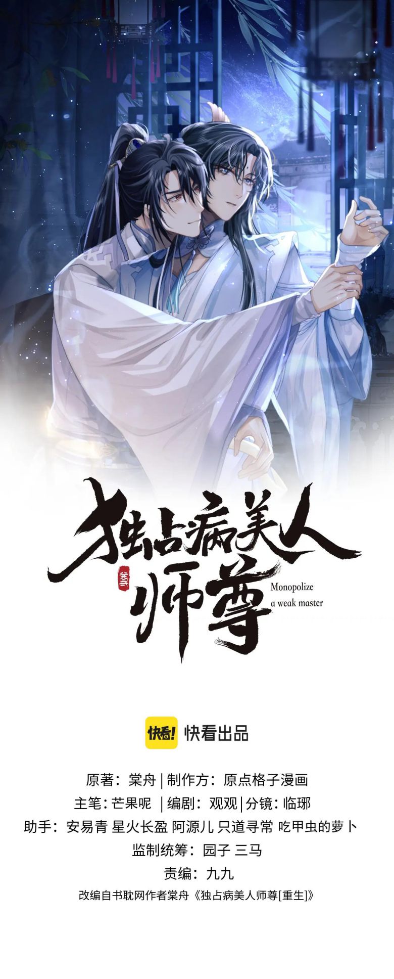 Độc Chiếm Mỹ Nhân Sư Tôn Bệnh Kiều Chap 38 - Next Chap 39