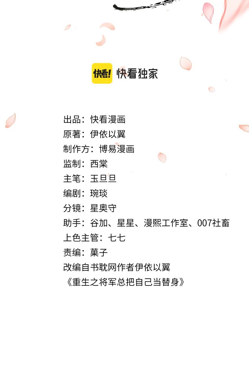 Tướng Quân Luôn Tự Coi Mình Là Thế Thân Chap 45 - Next Chap 46