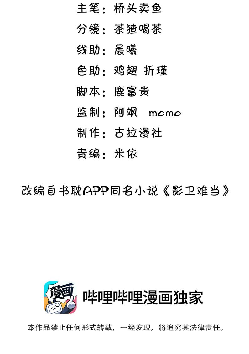 Ảnh Vệ Khó Làm Chap 22 - Next Chap 23