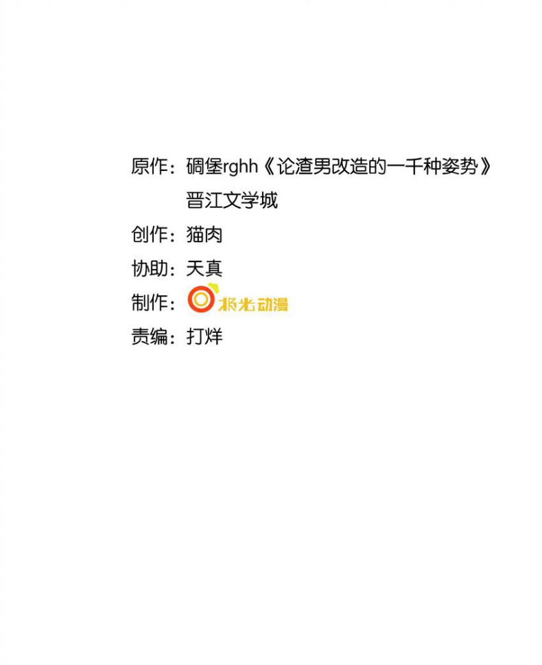 Xuyên Nhanh Chi Cải Tạo Bắt Đầu Lại Làm Người Chap 20 - Next Chap 21