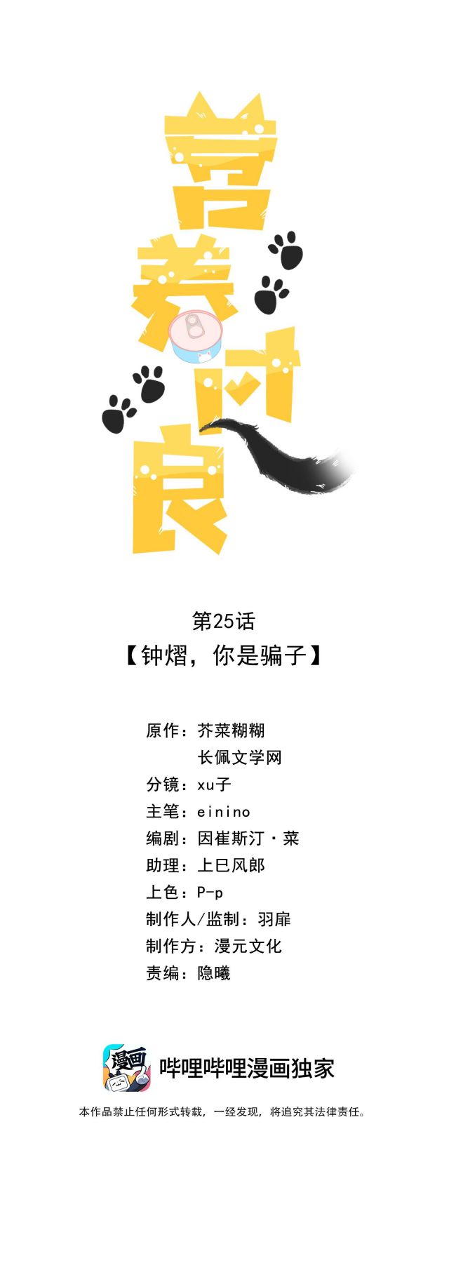 Dinh Dưỡng Quá Tốt Chapter 25 - Next Chap 26