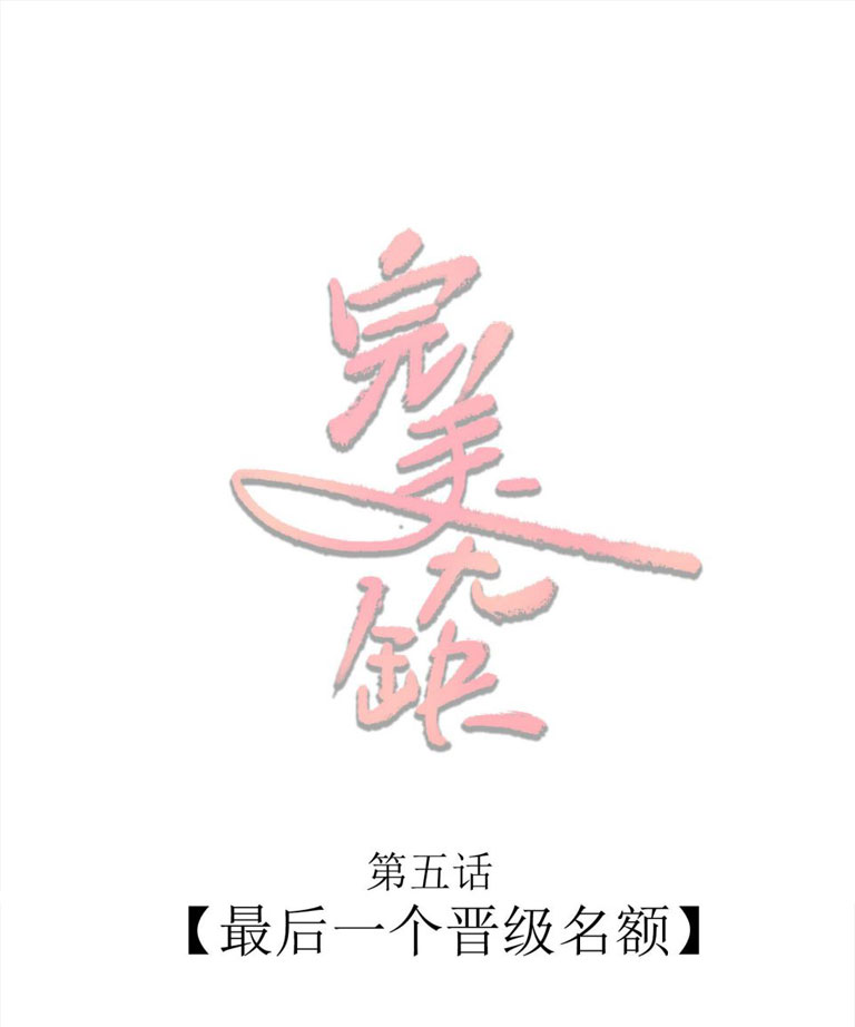 Hoàn Mỹ Vô Khuyết Chap 5 - Next Chap 6