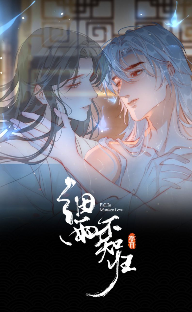 Tế Vũ Bất Tri Quy Chap 71 - Next Chap 72