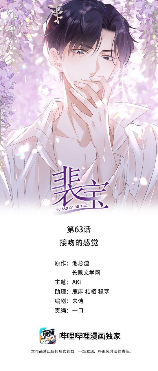 Bùi Bảo Chapter 63 - Next Chapter 64