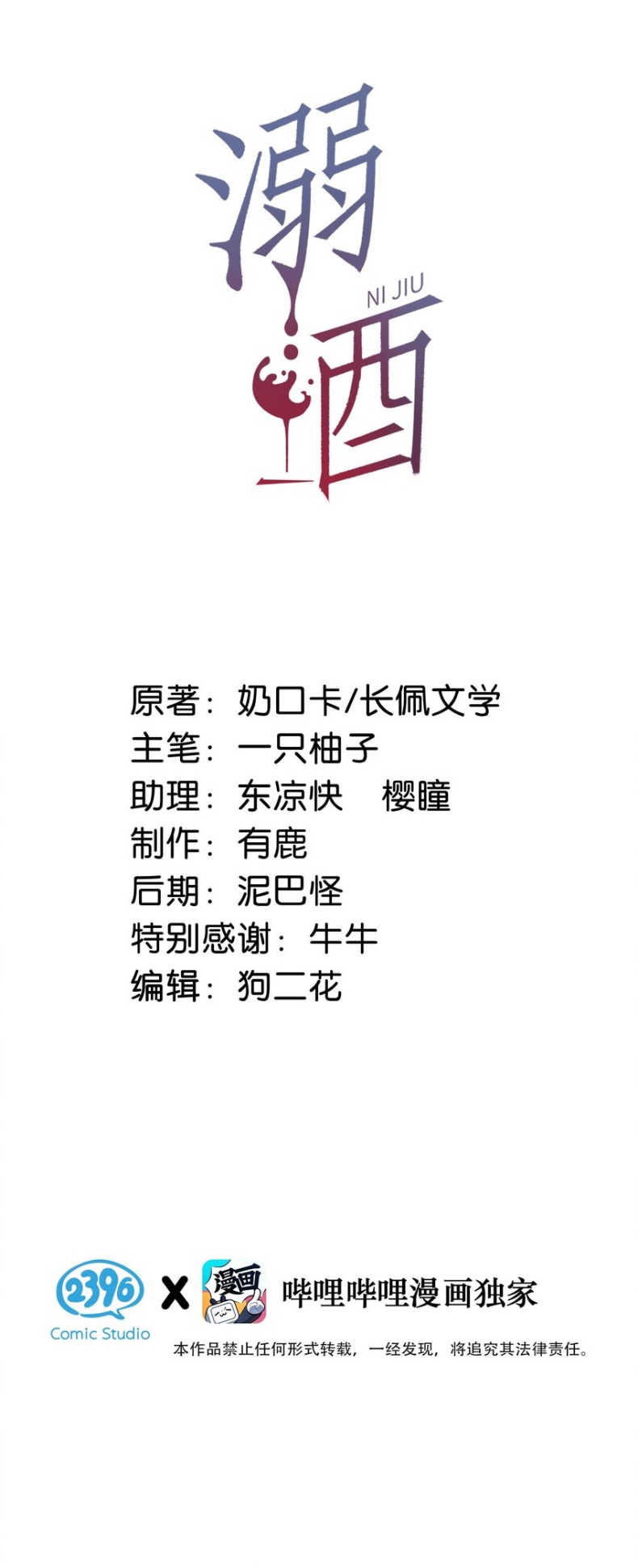 Nịch Tửu Chapter 49 - Next Chapter 50