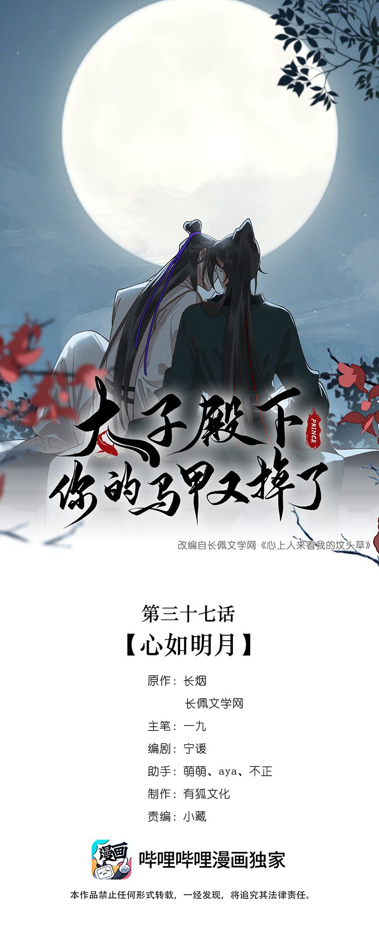 Thái Tử Điện Hạ Áo Giáp Của Người Lại Rơi Rồi Chap 37 - Next Chap 38