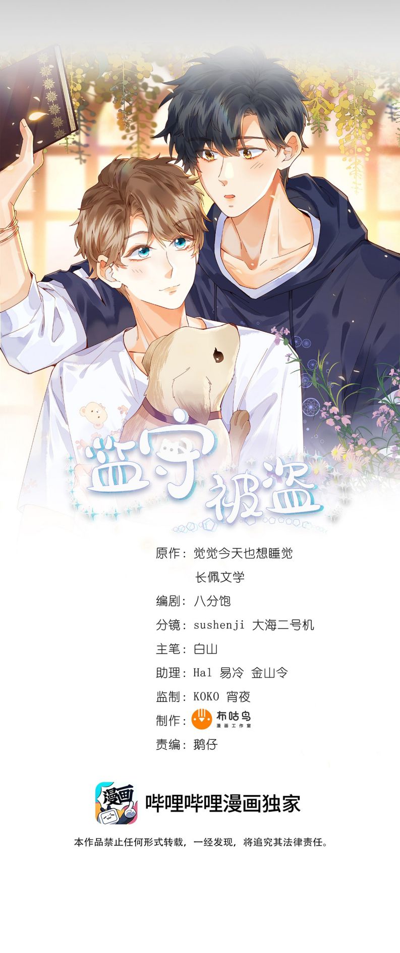 Giam Thủ Bị Đạo Chap 17 - Next Chap 18