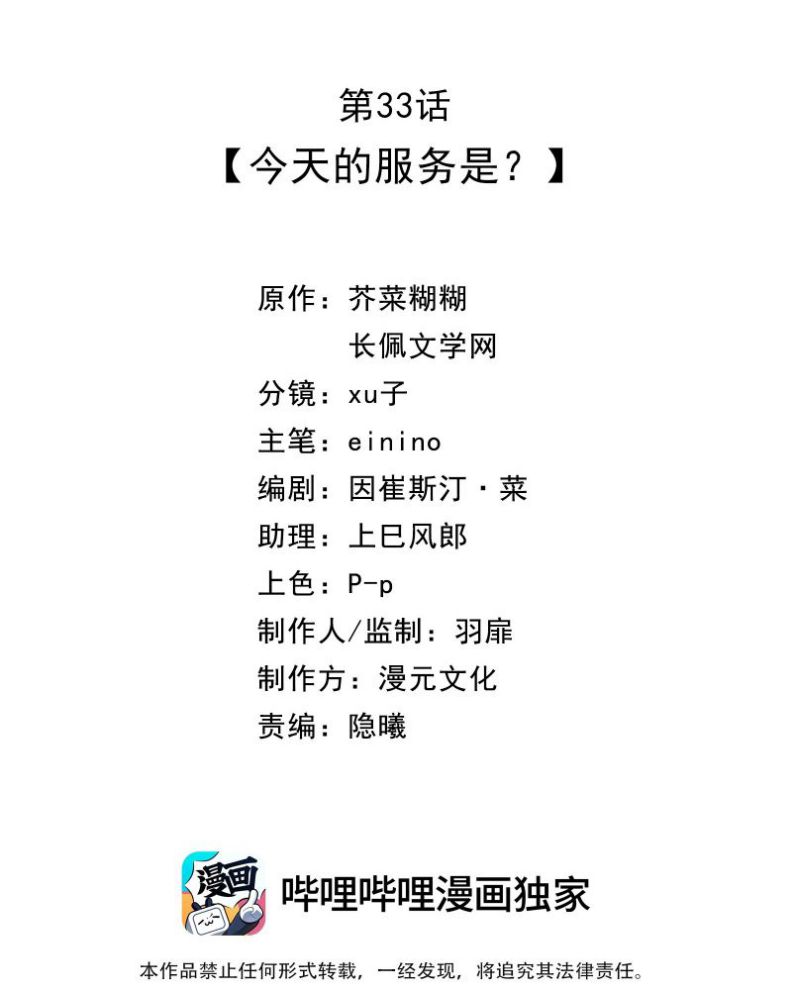 Dinh Dưỡng Quá Tốt Chap 33 - Next Chap 34
