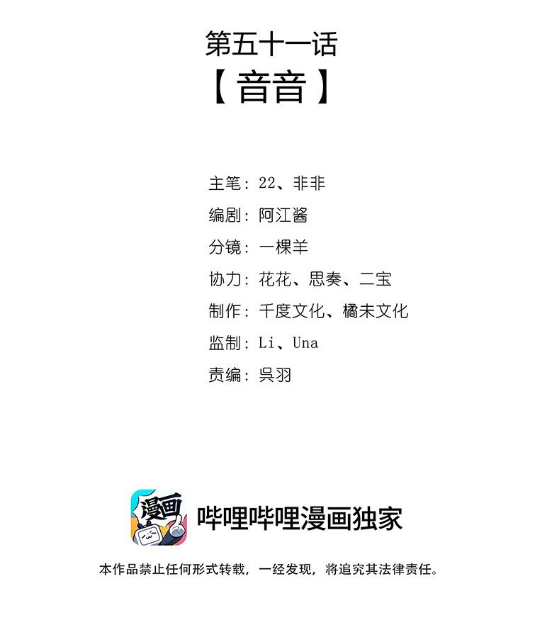 Nhất Niệm Giai Tình Chap 51 - Next Chap 52