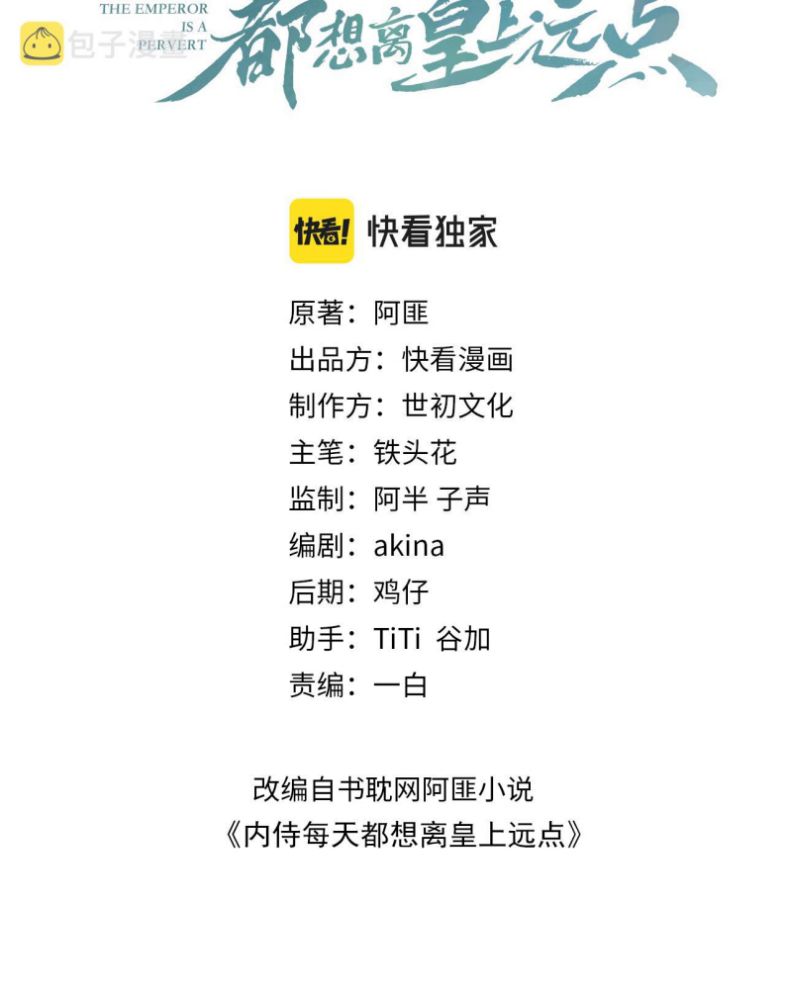 Nội Thị Mỗi Ngày Đều Muốn Cách Xa Hoàng Thượng Chap 59 - Next Chap 60