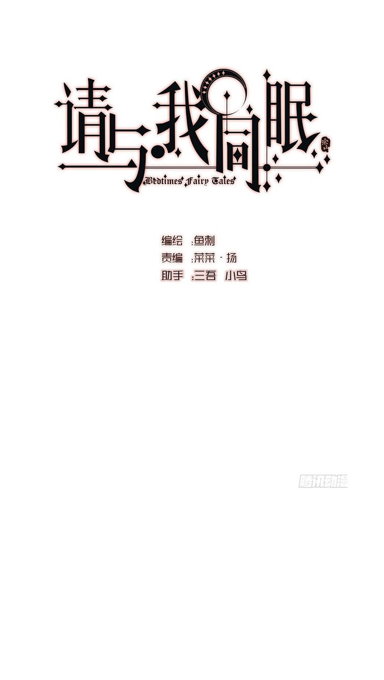 Thỉnh Cùng Ta Đồng Miên Chap 90 - Next Chap 91