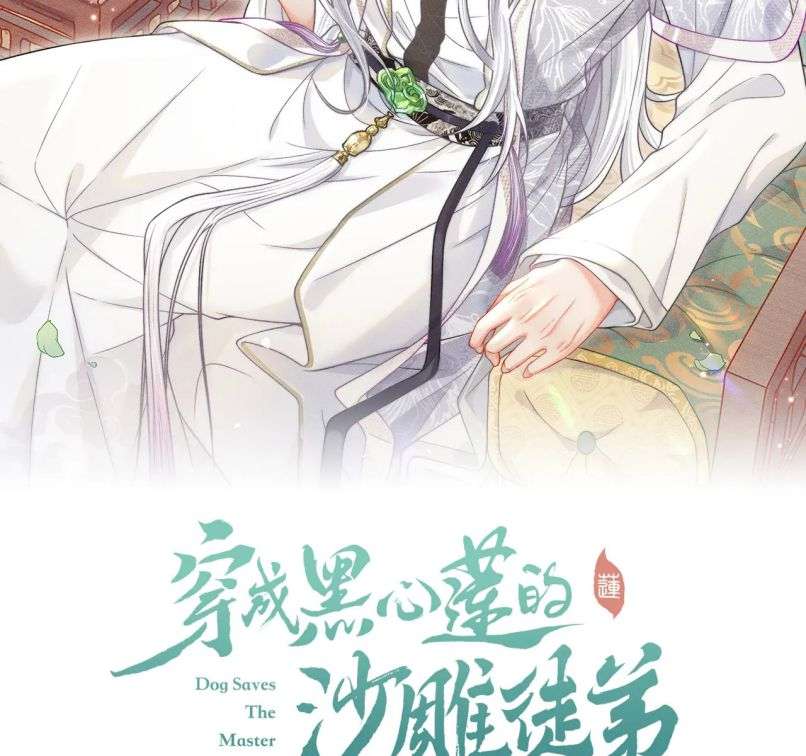 Xuyên Thành Đồ Đệ Ngốc Nghếch Của Hắc Tâm Liên Chap 8 - Next Chap 9