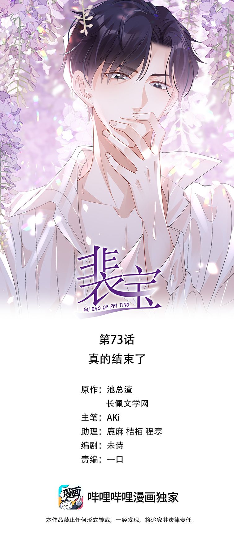 Bùi Bảo Chapter 73 - Next Chapter 74