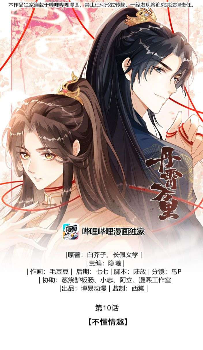 Đan Tiêu Vạn Dặm Chap 10 - Next Chap 11