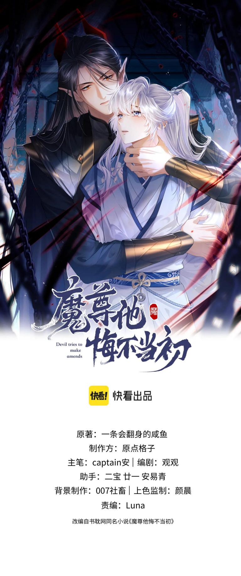 Ma Tôn Hối Bất Đương Sơ Chap 14 - Next Chap 15