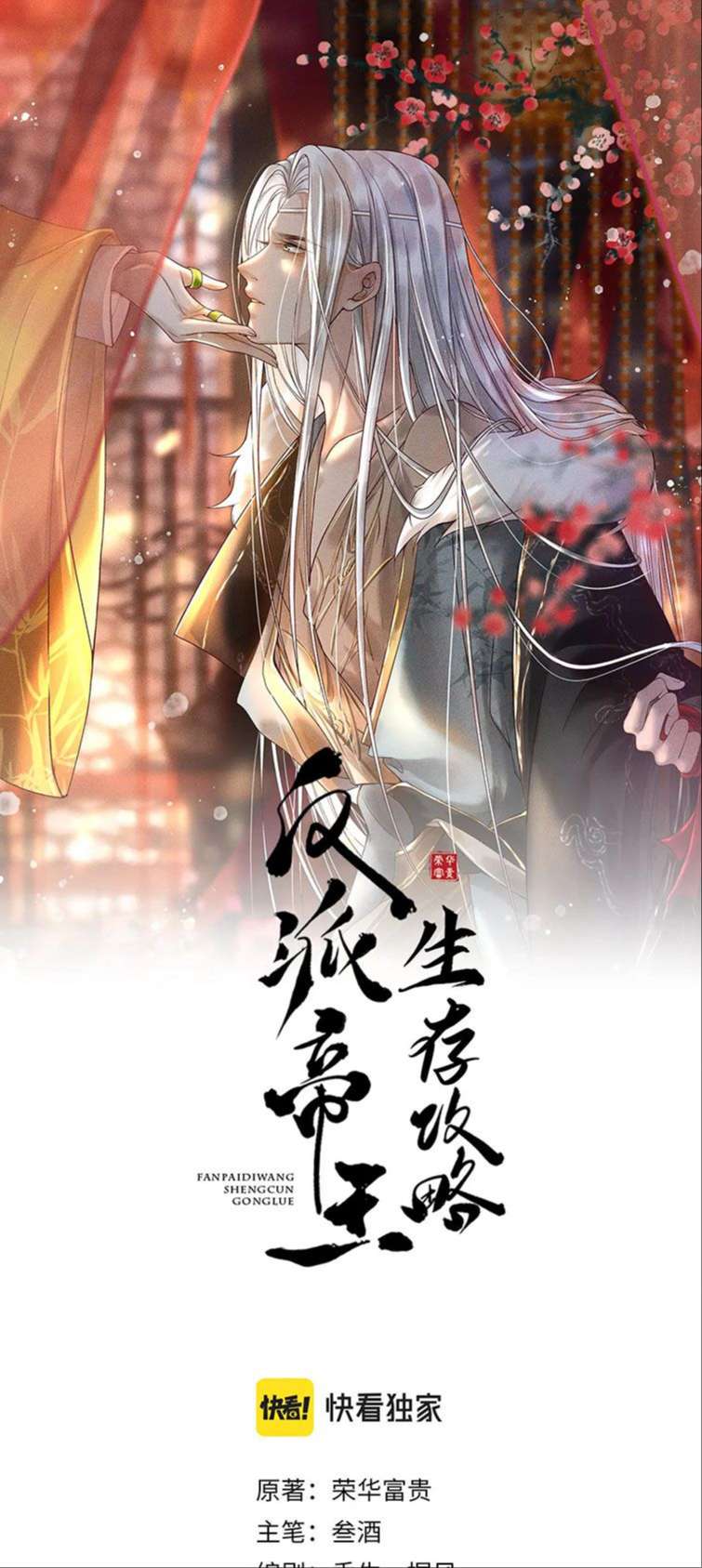 Đế Vương Phản Diện Sinh Tồn Công Lược Chap 16 - Next Chap 17