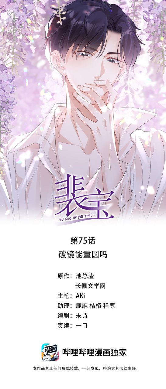 Bùi Bảo Chapter 75 - Next Chapter 76