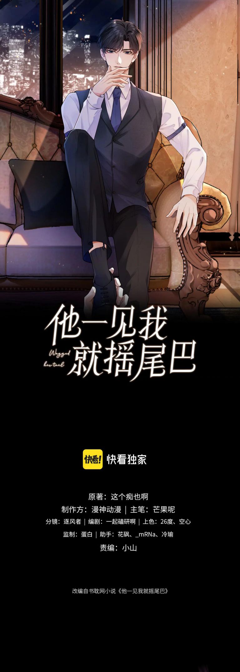 Em Ấy Vừa Nhìn Thấy Tôi Liền Vẫy Đuôi Chap 2 - Next Chap 3