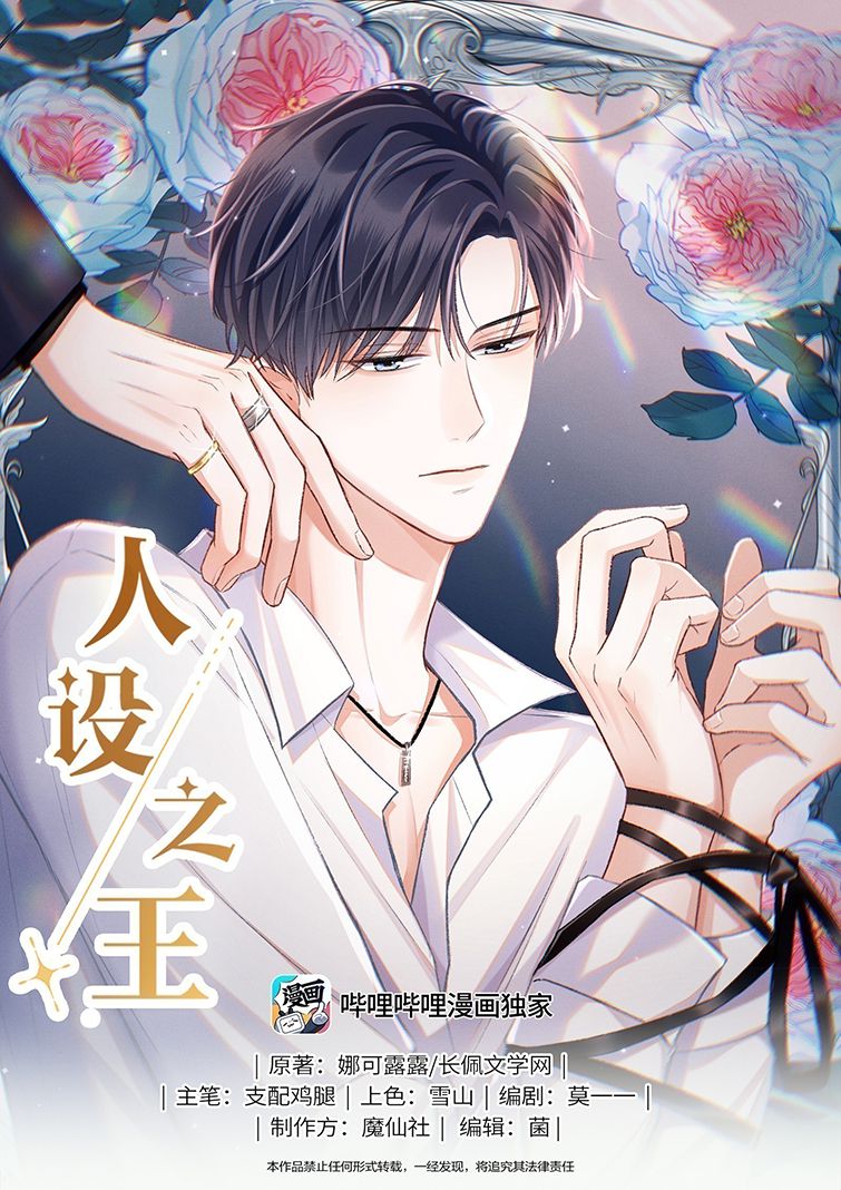 Nhân Thiết Chi Vương Chap 17 - Next Chap 18