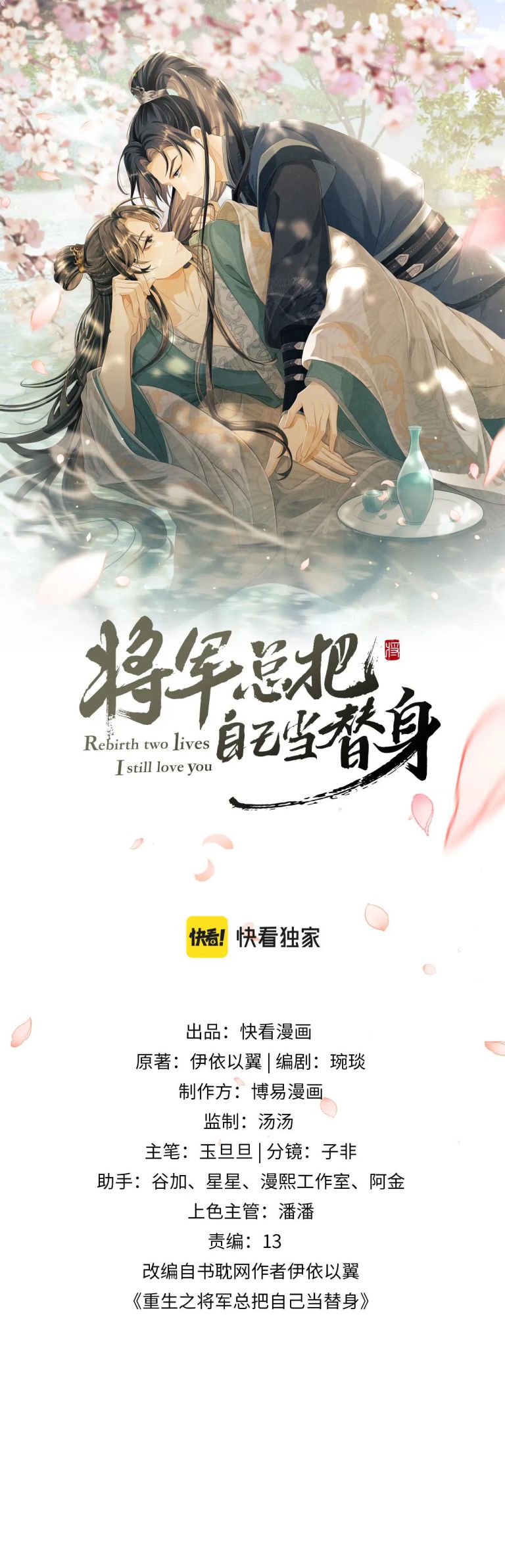 Tướng Quân Luôn Tự Coi Mình Là Thế Thân Chap 61 - Next Chap 62