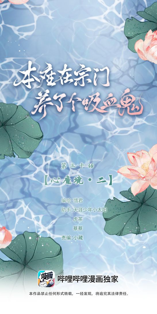 Bổn Tôn Tại Tông Môn Dưỡng Quỷ Hút Máu Chap 30 - Next Chap 31