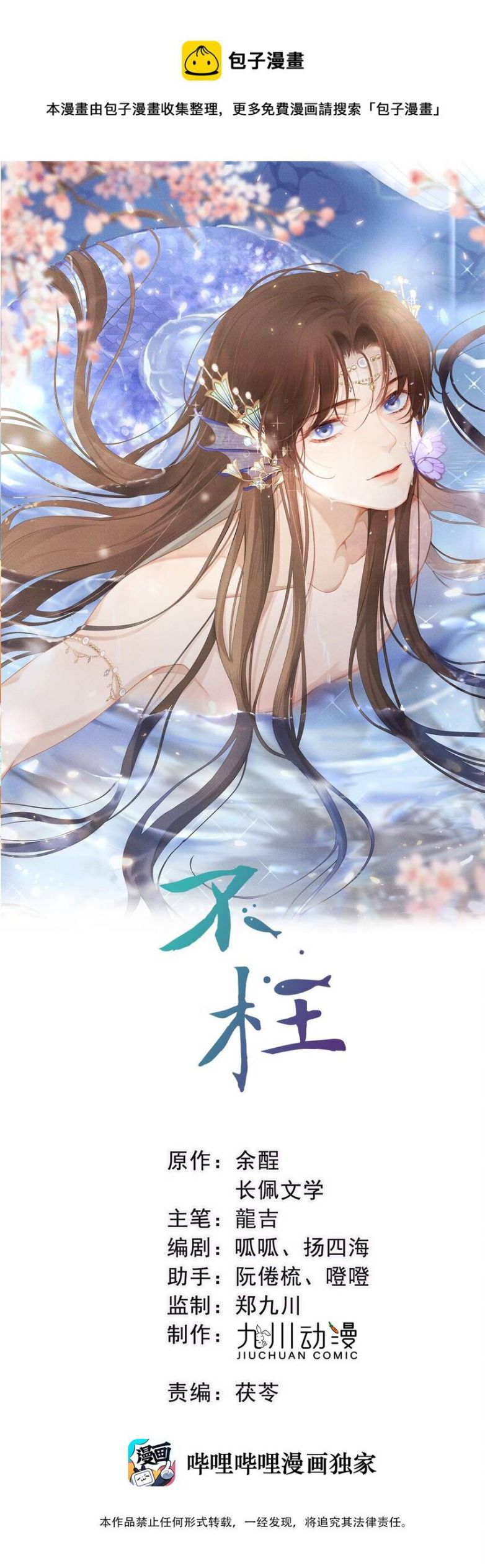 Bất Uổng Chap 30 - Next Chap 31