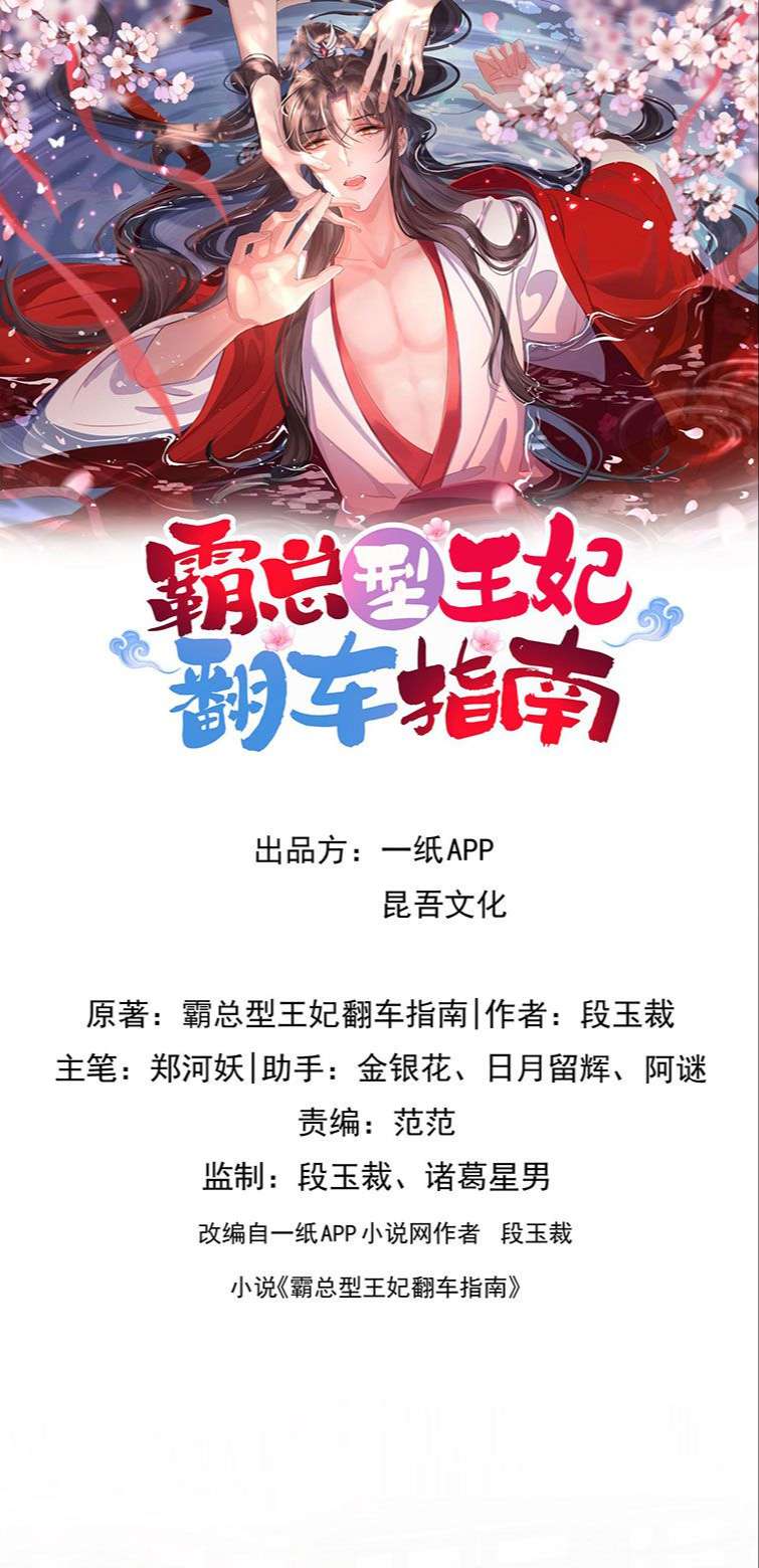 Bá Tổng Vương Phi Lật Xe Chỉ Nam Chapter 35 - Next Chap 36