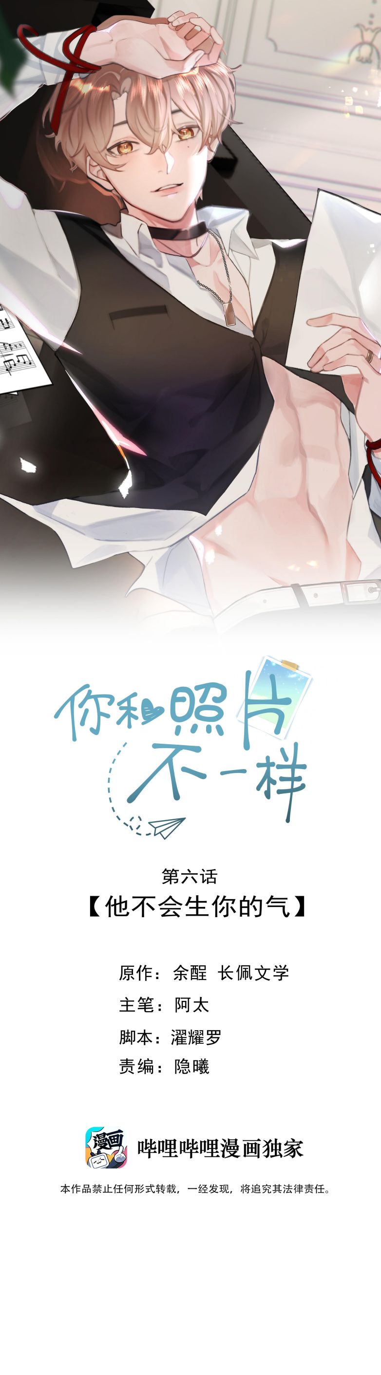 Tôi Và Ảnh Chụp Không Giống Nhau Chap 6 - Next Chap 7