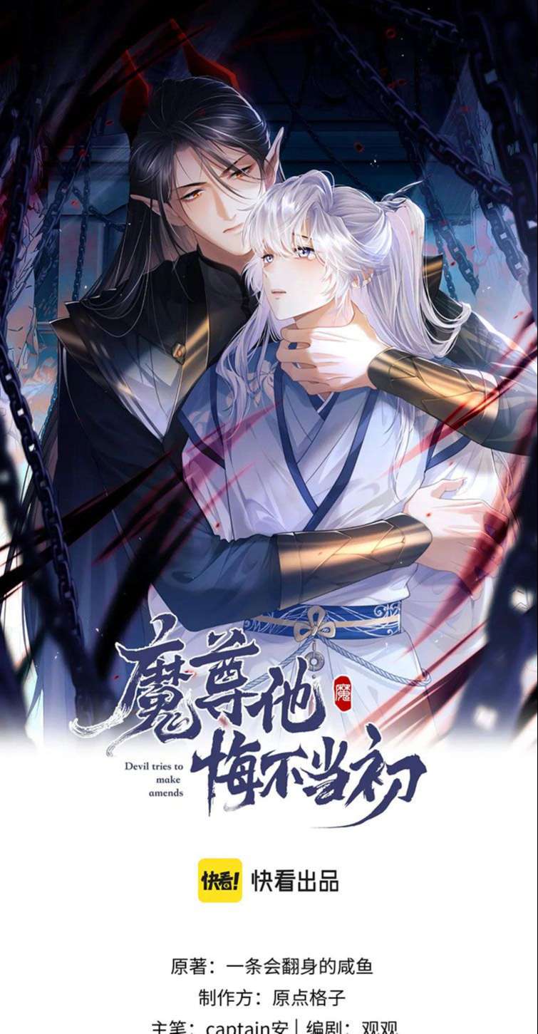 Ma Tôn Hối Bất Đương Sơ Chap 18 - Next Chap 19