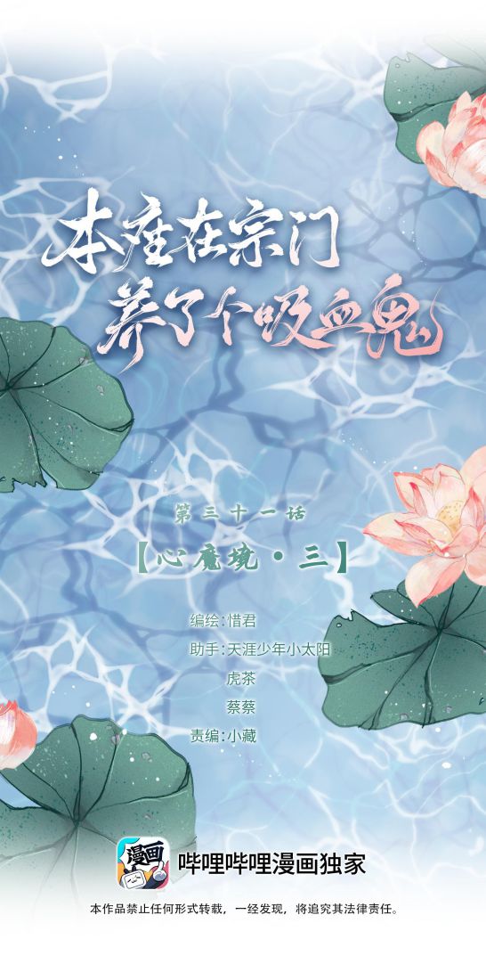 Bổn Tôn Tại Tông Môn Dưỡng Quỷ Hút Máu Chap 31 - Next Chap 32