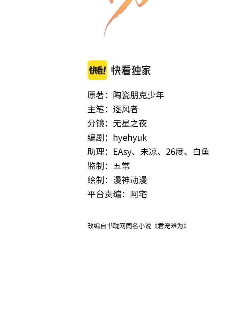 Quân Sủng Nan Vi Chap 128 - Next Chap 129