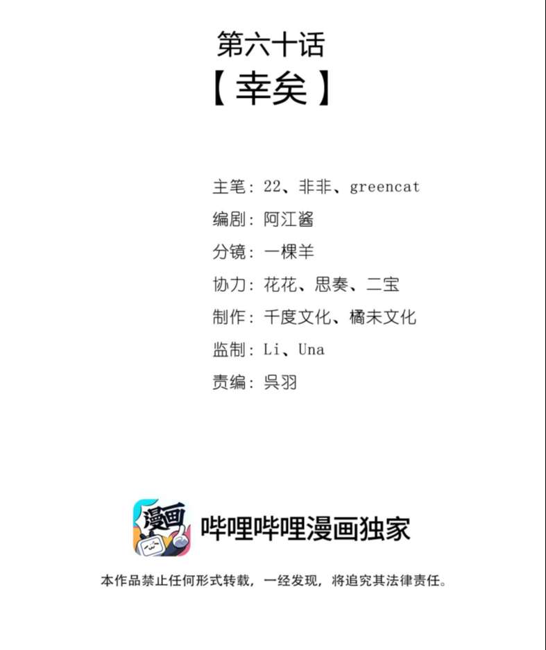 Nhất Niệm Giai Tình Chap 60 - Next Chap 61