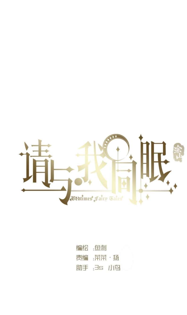 Thỉnh Cùng Ta Đồng Miên Chap 99 - Next Chap 100