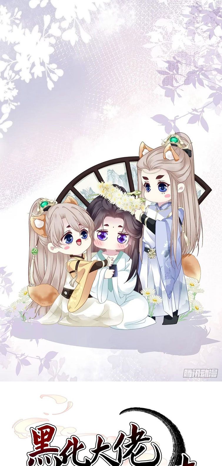 Hắc Hóa Đại Lão Thuần Dưỡng Chỉ Nam Chap 46 - Next Chap 47