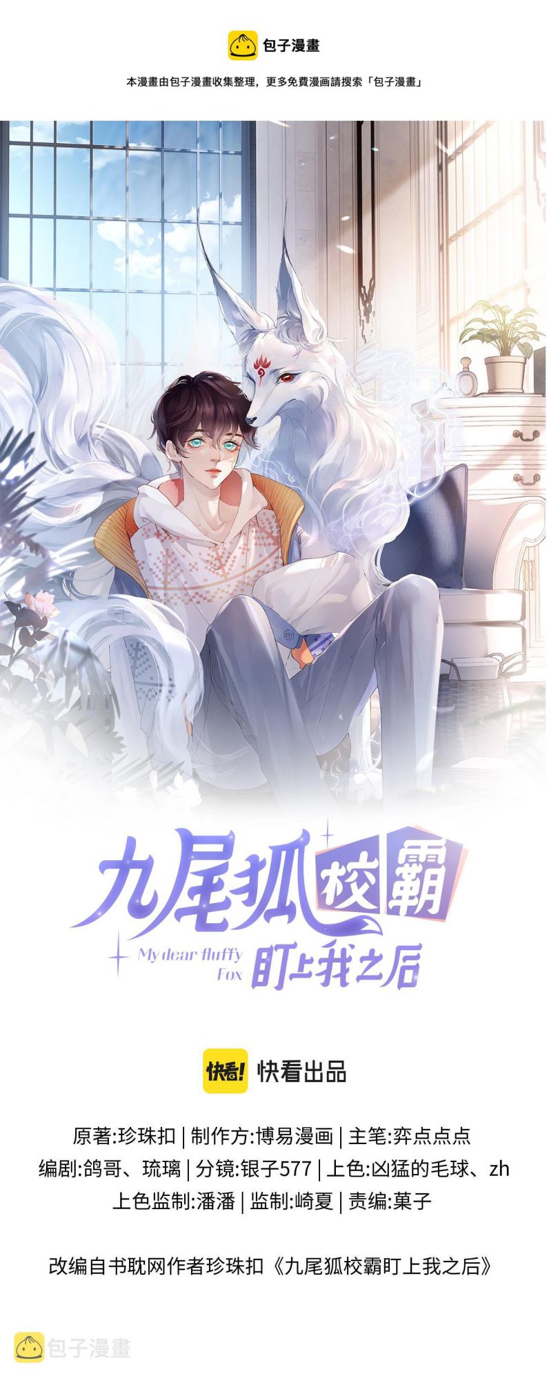 Giáo Bá Cửu Vĩ Hồ Theo Dõi Ta Lúc Sau Chap 34 - Next Chap 35