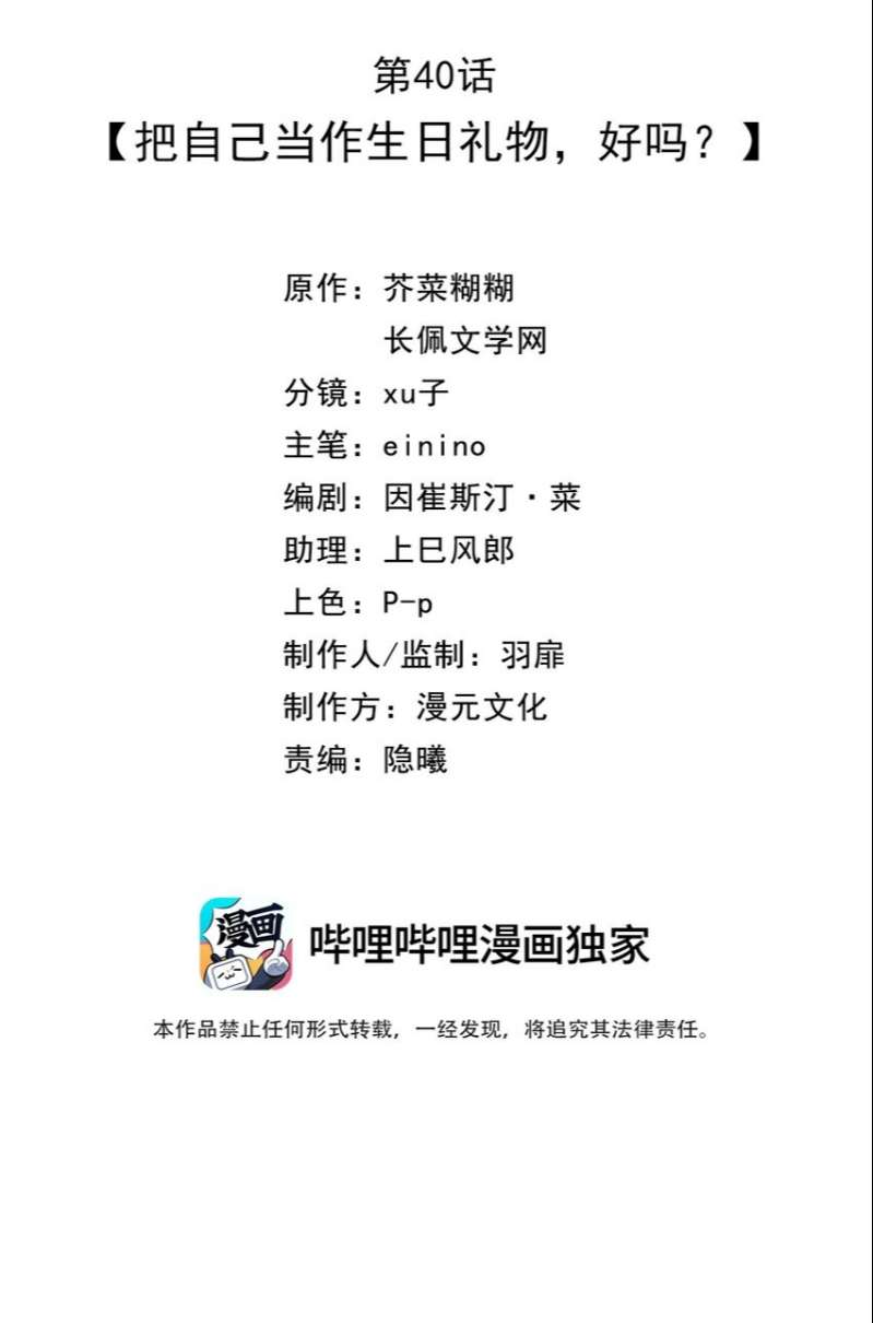 Dinh Dưỡng Quá Tốt Chap 40 - Next Chap 41