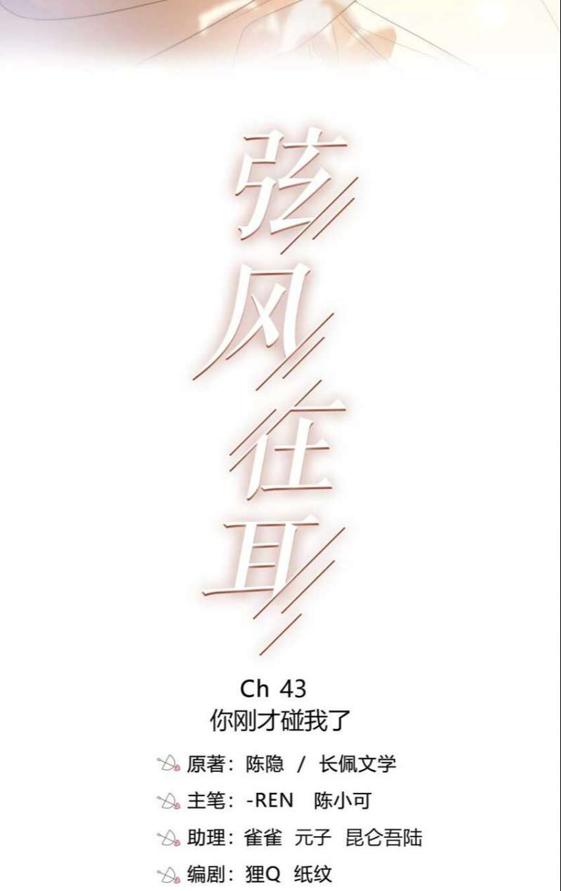 Gió Cung Bên Tai Chap 43 - Next Chap 44